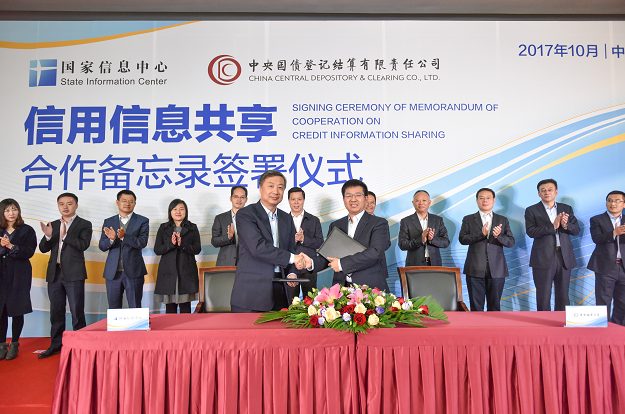 國家信息中心與中央結算公司實現(xiàn)信用信息共享